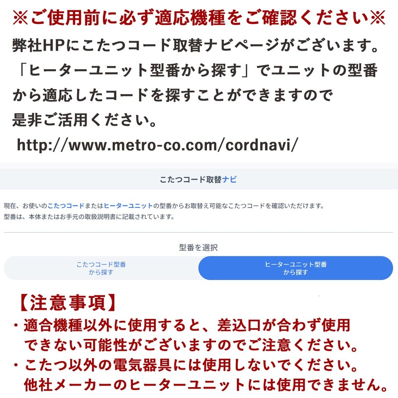 Metro Electric Industry Metro Dedicated Kotatsu Cord 3m with Hand