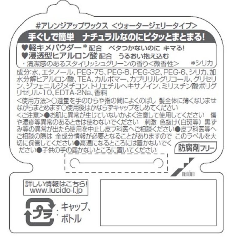 Lucido Elle #Arrangement Up Wax (Mini Model) 0.7 oz (20