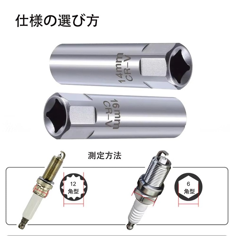 プ ラグレ ンチ 14mmと16 mmの2個セット 薄型設計で狭い場所でも使いやすい クロムバナジウム鋼製 点火プラグ用ソケ ット プラグソケ