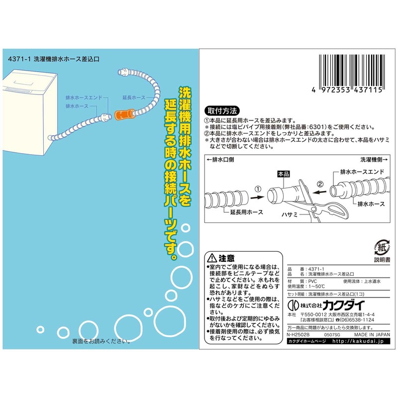 Kakudai 4371-1 Drain Hose Outlet for Washing Machines, Convenient for
