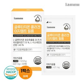Hurum I Am Me Glutathione Collagen Easy Melt Film 1 Box / 아이엠미 글루타치온콜라겐이지멜트필름 1박스