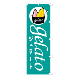 ジェラート のぼり旗 サイズ選べます(スリム45x180cm 右チチ) 1NGJ_CTR グッズプロ/GoodsPro