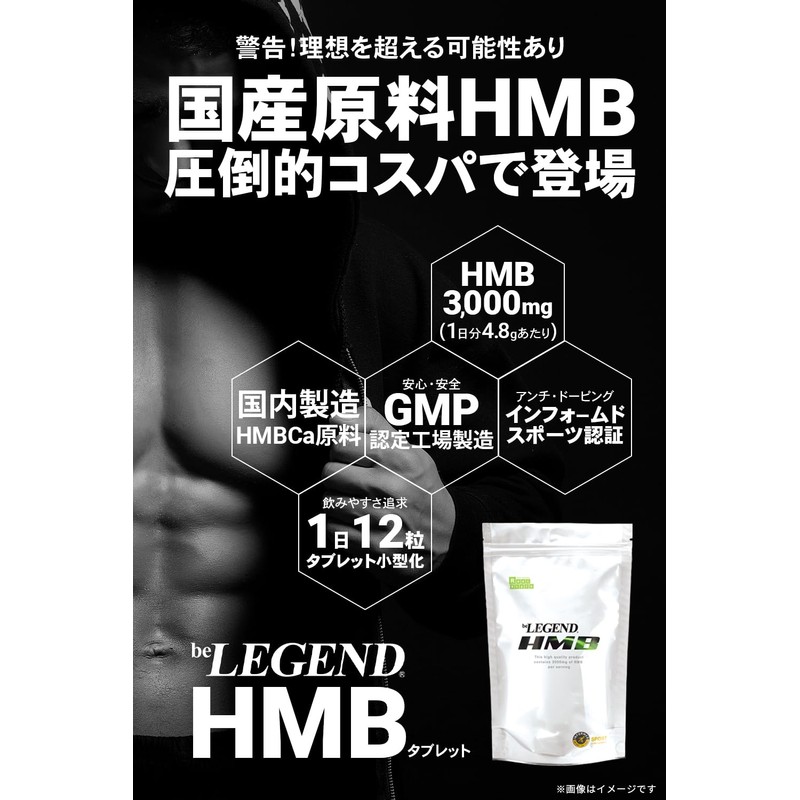 ビーレジェンド HMB インフォームドスポーツ取得 国内製造 3000mg 360粒 タブレット 30日分 1ヶ月