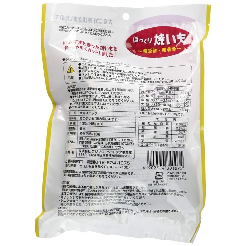 Fujisawa Dog Treats for Dogs, 4.5 oz (135 g) (x1)