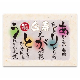 Thank You Letter Gift Message A4 Size Congratulations Art Poster Men Women (Hakuju 99 Years Old)