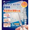 Hydrocolloid Bandage, Pack of 3, One Size Fits All (1)
