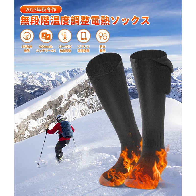 電熱ソックス 電熱靴下 6000mAhバッテリー2個付 アプリで温度制御 発熱ソックス 速暖 35～70℃無段階温度調節 バッテリー式暖房靴下 高伸縮性 加熱