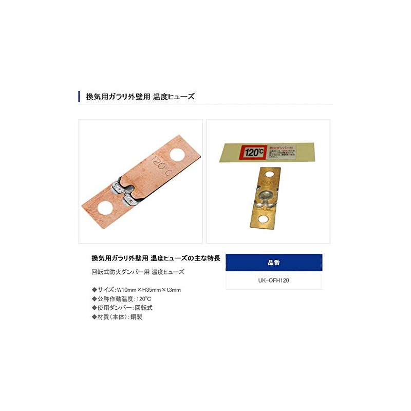Jappy Rotating Fire Damper for Temperature Fuses UK – ofh120 