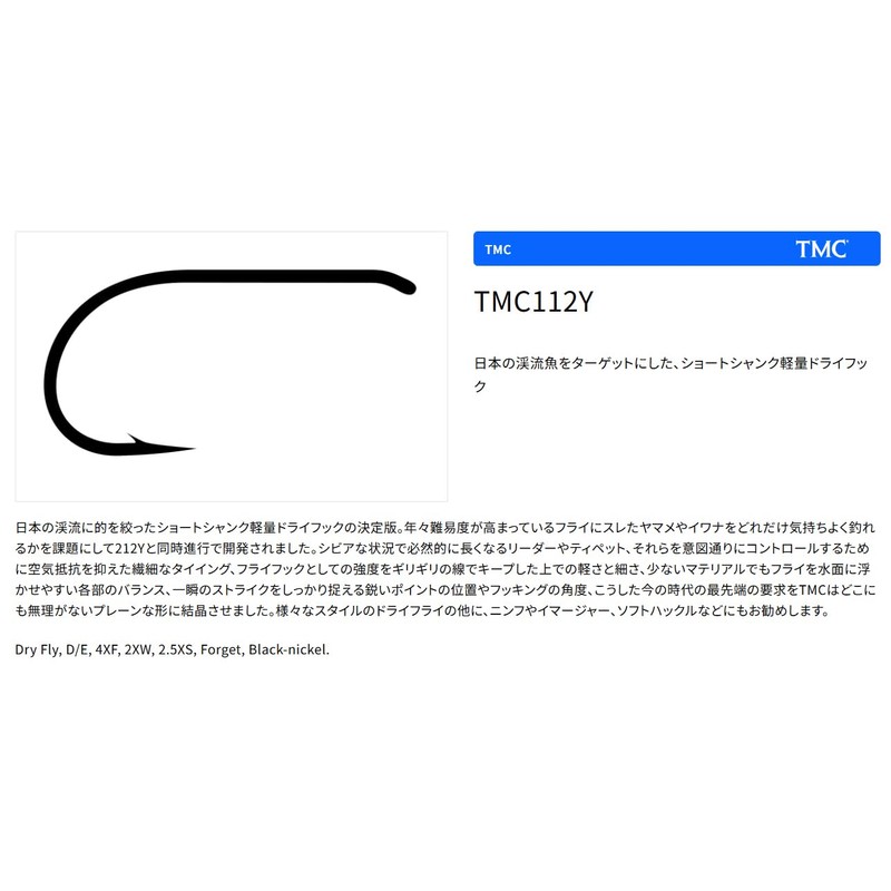 Tiemco SMALL PACK TMC112Y # 13