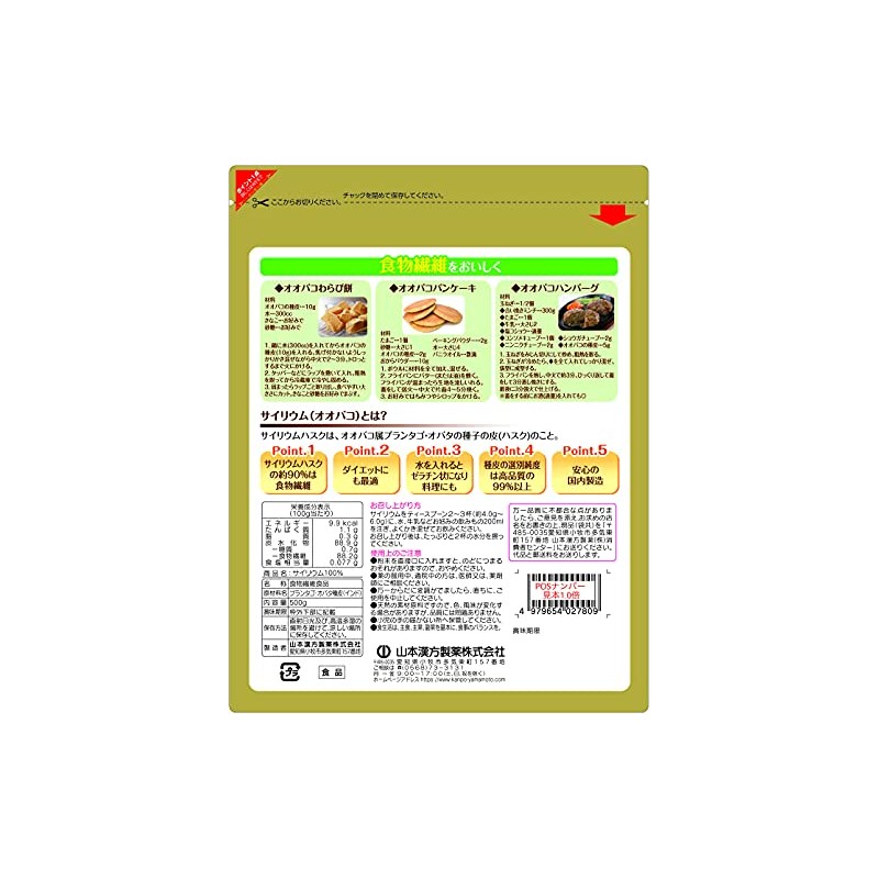 山本漢方製薬 サイリウム100% 500g