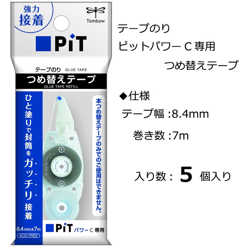 トンボ鉛筆 テープのり ピットパワーC つめ替えテープ PR-CP-5P 5個