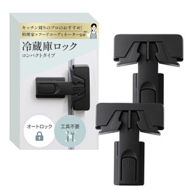 RIMA RUHE Refrigerator Lock, Compact Type (2 Pieces) (Supervised by Chef x Food Coordinator) Open Doors x Auto Lock for Easy Opening and Closing and Installing Just Stick, Black