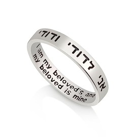 925 Sterling Silver Ring " I'm My Beloved and My Beloved is Mine ", My Beloved Ring, Hebrew Song of Solomon Ring, Holy Land Israeli Hebrew Kabbalah Bible Verse Blessing Ring Rare Men's, Jewish Jewelry for Women (9.5)