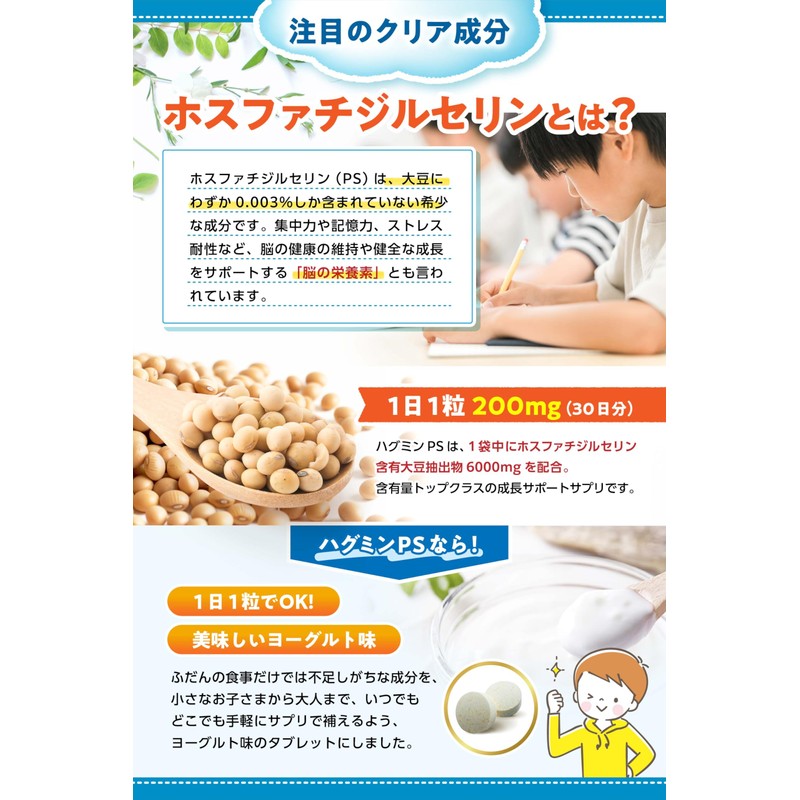 【ホスファチジルセリンの濃さにこだわり】ハグミンPS 子供サプリ DHA イチョウ葉 GABA 乳酸菌 ホスファチジルセリン 1袋 30日分 6000mg
