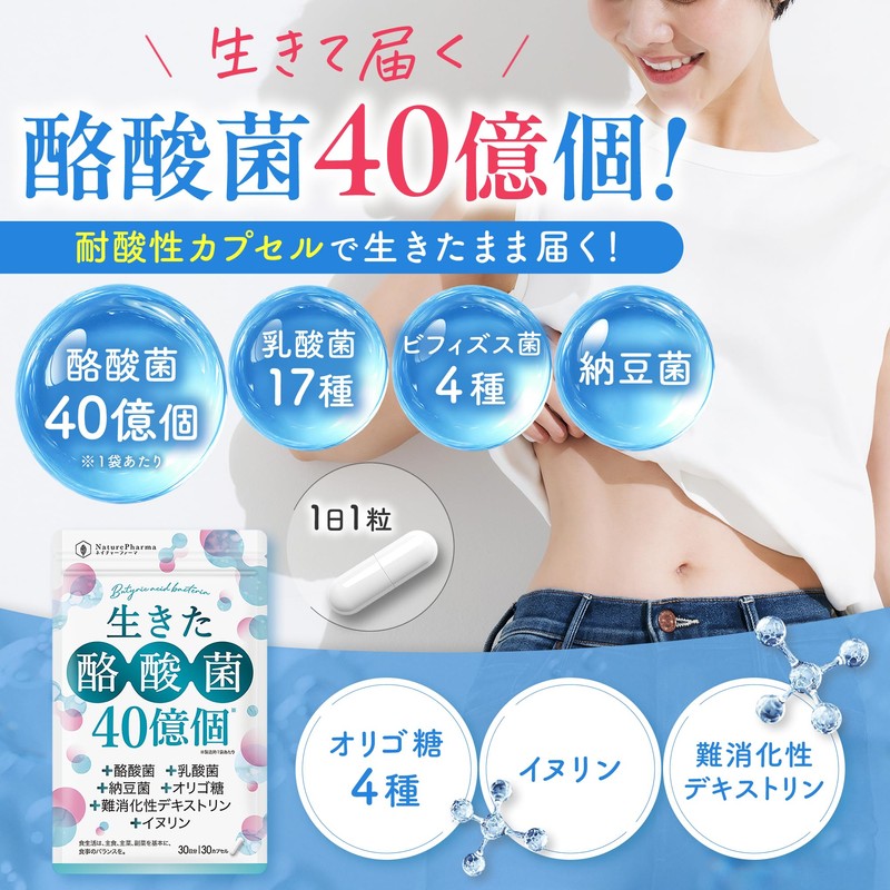 生きた酪酸菌40億個 酪酸菌 サプリ 乳酸菌 ビフィズス菌 納豆菌 オリゴ糖 イヌリン 難消化性デキストリン プロバイオティクス