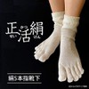 (Seiku Silk) Cooling Socks, 5 Finger Silk, 100% Cotton, Unisex,