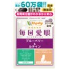 毎日愛眼 猫 目 サプリ 国産 無添加 成分量明記【7成分配】 ブルーベリー ルテイン グリーンプロポリス