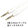 Audio Fan Audio Cable 2.5mm 4 Pole Mini Plug Straight