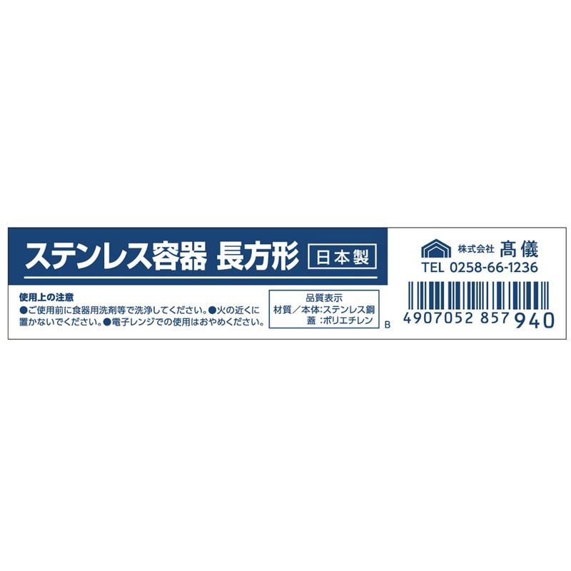 Takagi Rectangular Stainless Steel Container