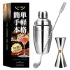 SerenoRise Cocktail Shaker, 3-Piece Set, Cocktail Shaker, Measuring Cup, Bar