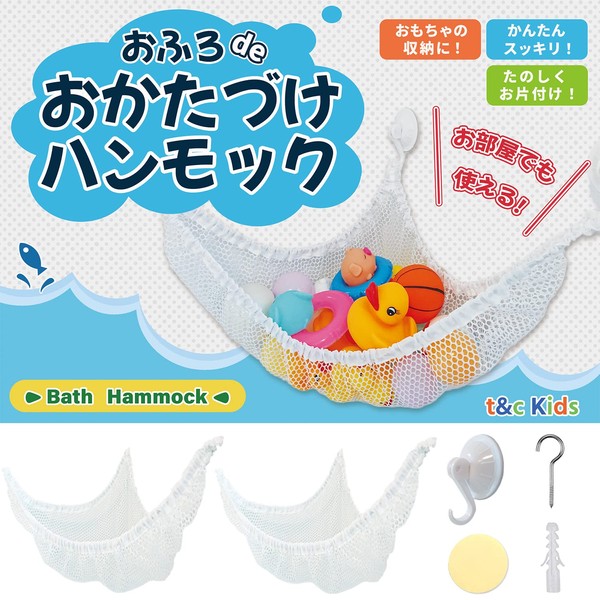 [t&c kids] Bath Toy, Hammock, Storage, Plush Toy, Clean-up, 31.5 x 23.6 x 23.6 inches (80 x 60 x 60 cm), Set of 2 (White)