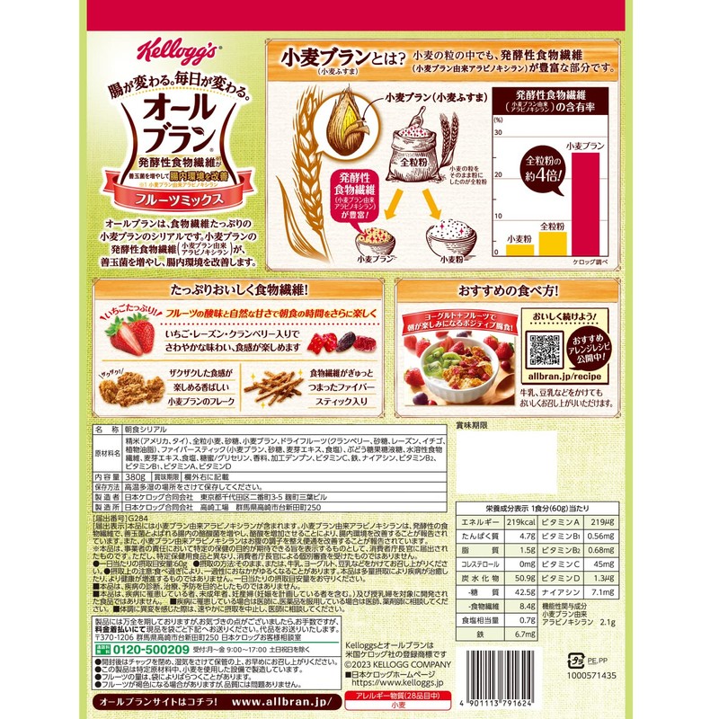 ケロッグ オールブラン フルーツミックス380g