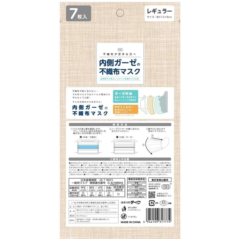 [Kakari no Take] Non-woven Gauze Inner Mask, Comfortable Mask, Less