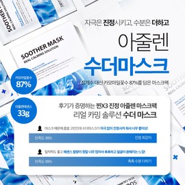 Sante Dr. Sante Azulene Soother Mask Pack 1 box 10 sheets / 닥터상떼 아줄렌 수더 마스크팩 1박스 10매