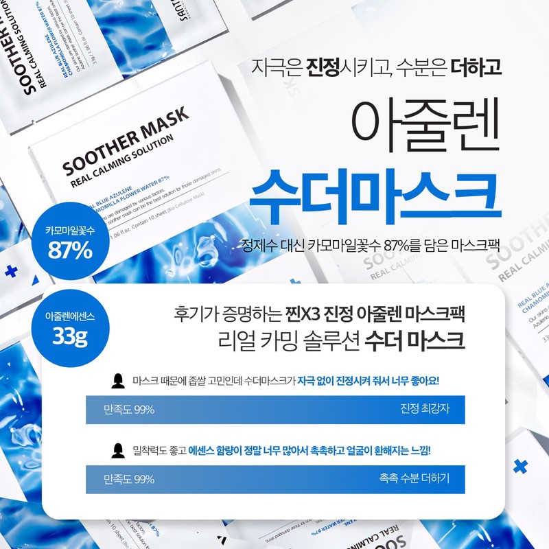 Sante Dr. Sante Azulene Soother Mask Pack 1 box 10