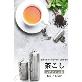 BROWN PARKER Stainless Steel Tea Strainer, Tea Strainer, No Teapot Needed, Rust Resistant, Black Tea x Green Tea x Pu'er Tea (4 cm)