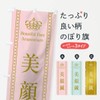 Facial Acupuncture Banner Size Selectable (Jumbo 35.4 x 106.6 inches