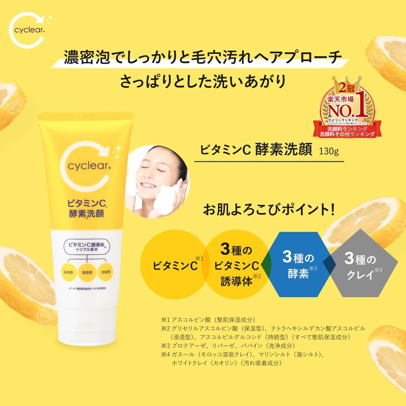 Kumano Oil Cyclear Vitamin C Enzyme Face Wash, 4.6 oz