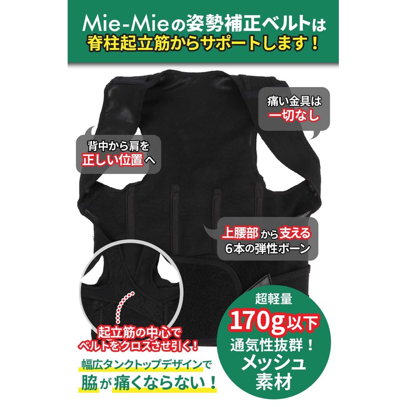 Mie-Mie Posture Belt, Posture Belt, Posture Correction, Curling Shoulders, Back