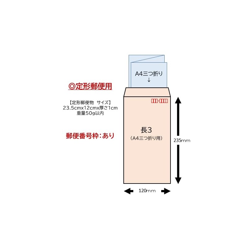 寿堂 封筒 特白ケント 郵便枠付き サイド貼 長形３号 長３ 80g 100枚 00732