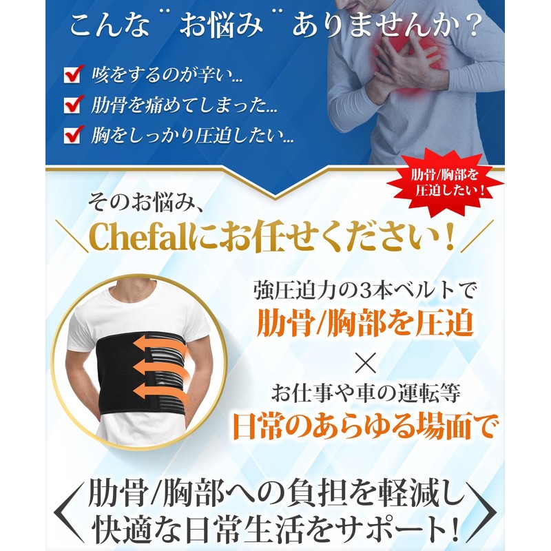 Chefal 肋骨 サポーター バストバンド コルセット【柔道整復師監修！ 3本ベルトで胸部をガッチリ圧迫】 日常のあらゆる場面で肋骨/胸部をサポート （M,男性専用）