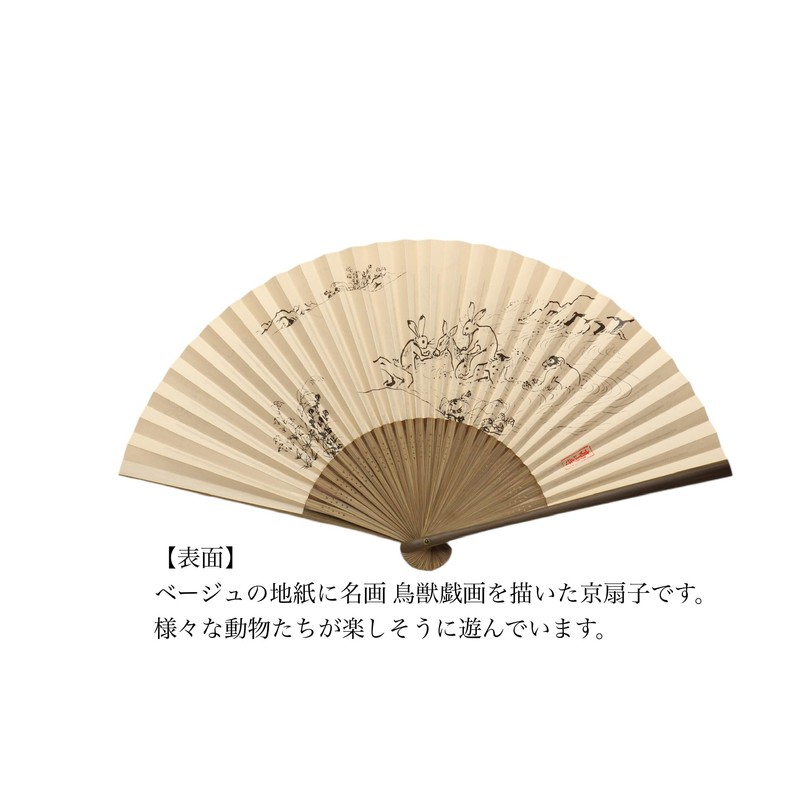 Kyoto Fan, Choju-Giga (Brown), Made in Japan, Men's, Japanese Accessories,
