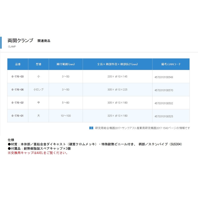 Yamanaka Double Opening Clamp Small Long 0.1 - 2.0 inches