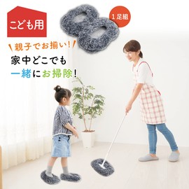 Alphax AP-436942 Cleaning Slippers, Parent-Child Together, Family-Casual, Cleaning Mop for Kids, 6.3 - 9.1 inches (16 - 23 cm), Gray