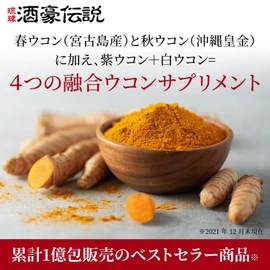Ryukyu Shugo Densetsu 18 Packets (6 Bags x 3), Spring Turmeric (Made in Miyakoshima) and Autumn Turmeric (Okinawa Ohgon)