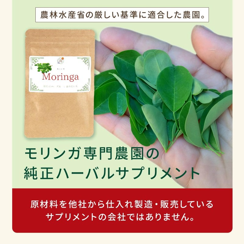 国産モリンガ 有機栽培原料 60粒 タブレット【２袋セット】※約2か月分