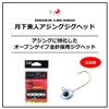 DAIWA Jig Head, Tsukiyobijin Jig Head, 1.0g #10