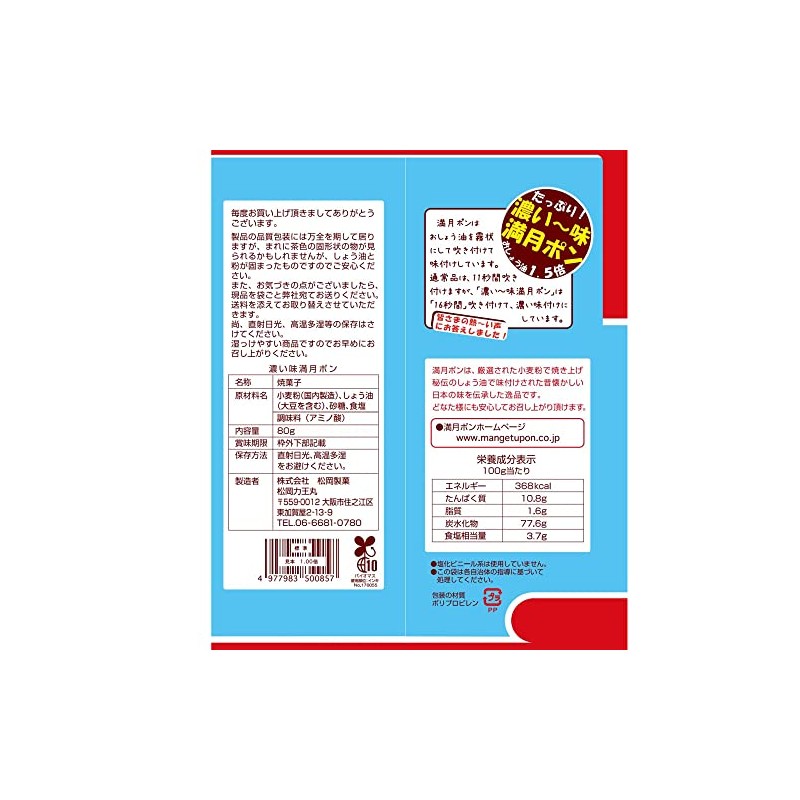 Matsuoka Seika Deep Flavor Full Moon Pon, 2.8 oz (80