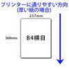 北越紀州色上質B4横目＜超厚口＞(少量)[オレンジ](20枚)