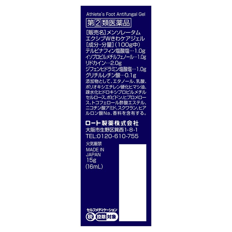 【指定第2類医薬品】メンソレータム エクシブWきわケアジェル 15g