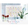Enchante Hail (A3, Rounded Corners/Waterproof) Four Seasons of Japan