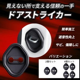 YESprime Honda Universal Door Striker Cover Step Striker Stabilizer Car Step Wagon Accessory Custom Lock 2-Piece