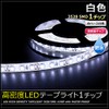 Kaito Denshi LED Tape Light, 12 V, Waterproof, High Density,