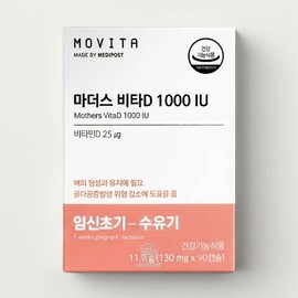 Mobita Movita Mother's Vita D 1000 IU 90 capsules / 모비타 마더스 비타D 1000 IU 90캡슐
