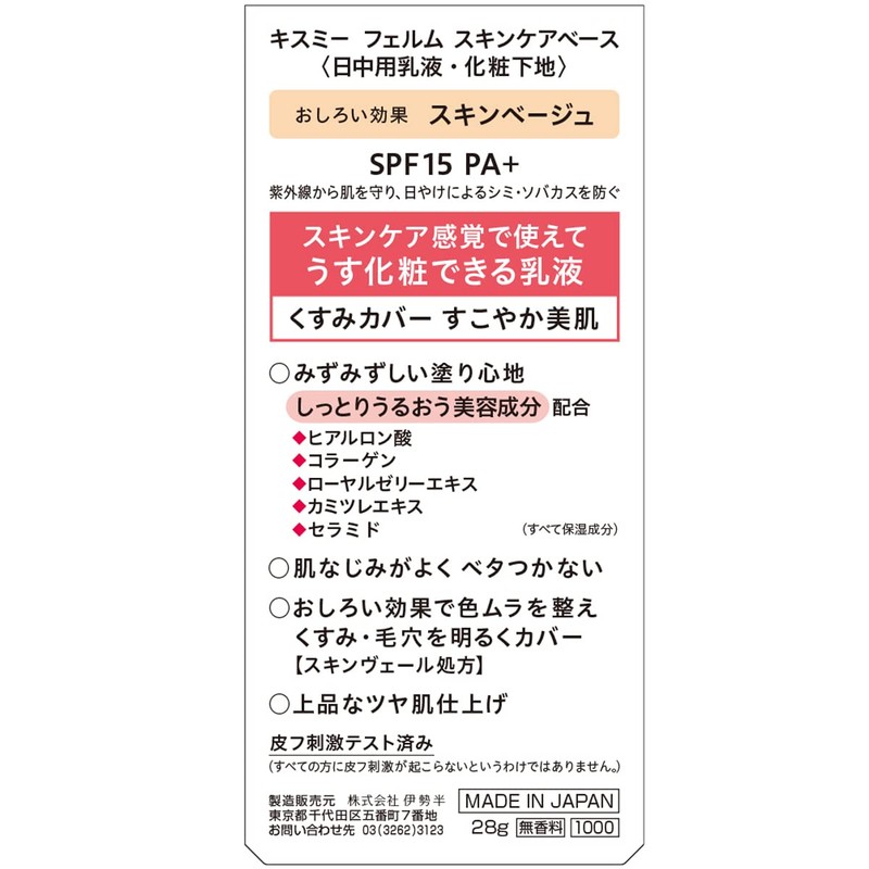 Kiss Me FERME Skin Care Base 1.0 oz (28 g)