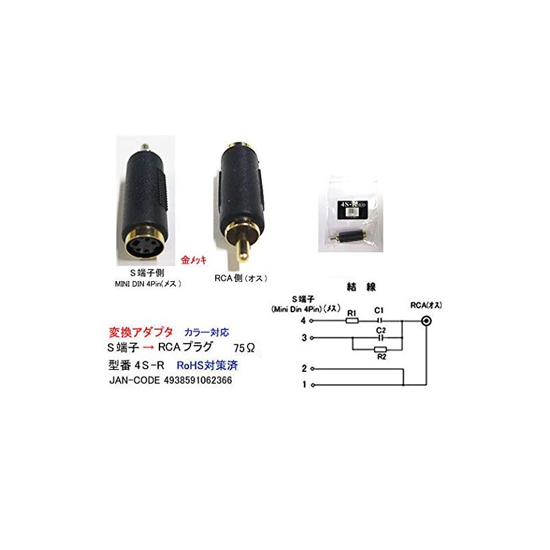 S Terminal (Mini Din 4pin) to RCA Plug Converter Adapter